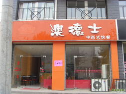 奧德士中西快餐店整體轉(zhuǎn)讓與店面轉(zhuǎn)租機會 助力二手市場中餐飲創(chuàng)業(yè)